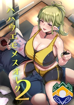 [Hitsuji Kikaku (Muneshiro)] Hahaue mo Mesu Orc 2 (TR-52) [Portuguese-BR] [Digital] 作品封面
