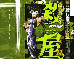 Shokugyo Koroshiya v11-15