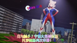 [Naraku] 女奥特曼：花与触手？宇宙大怪兽阿斯托罗姆斯再次来袭！ 作品封面