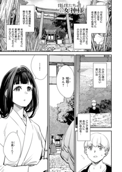 [Yucchris]僕と僕たちの女神様
