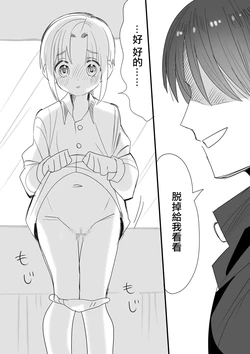 [いちまる] カントボーイ化した守の短いエロ漫画 作品封面