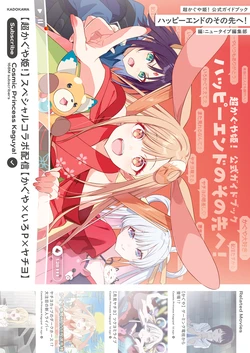 Chou Kaguya-hime! Koushiki Guidebook - Happy End no Sono Saki He! (Cosmic Princess Kaguya!)