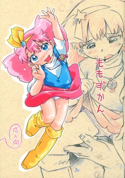 (C107) [Puchi-ya (Hoshino Fuuta)] Momo Zukan (Minky Momo) 作品封面