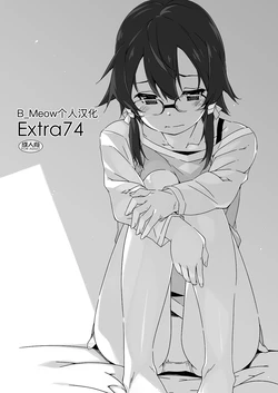 [Angyadow (Shikei)] Extra 74 (Sword Art Online) [Digital] [Chinese] [B_Meow个人汉化] 作品封面