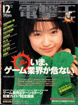 Dengeki-Oh 1997-12 Vol. 70 作品封面