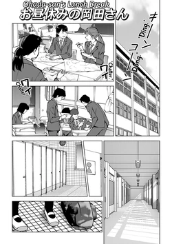 [Tofumaru] Okada-san's Lunch Break [English] [Translators Unite] [Digital] 作品封面