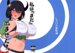 (C104) [Shiroiro Houboku-chi (Kuroiro Toiro)] Watashi wa “mada” demasen! (Last Origin) 作品封面