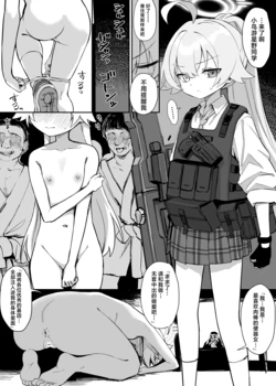 [Chiizu Ore] ‌Hoshino Songen Hakai Manga丨星野尊严破坏漫画 (Blue Archive) [Chinese] [角都九阳个人汉化] 作品封面