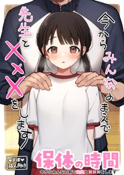 [omochifuraiyasan] hotainojikan～minnanomaedesenseito×××wosimasu～ 作品封面