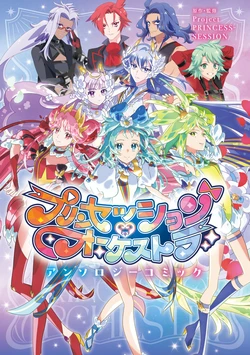 Princession Orchestra Anthology Comic