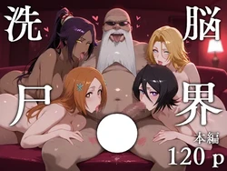 [Erosukebe] Brainwashing Corps [AI Generated] 作品封面