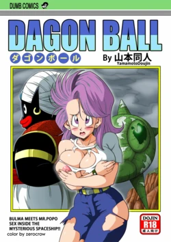 [Yamamoto(Yamamoto)]  Dagon Ball Bulma meets Mr popo manga colors[colorized] [Decensored] 作品封面