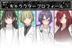 蟲研究レポート_ Character profile+No.01-30 [Chinese] [孤独的蛇个人汉化] 作品封面