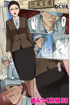 [Negurie] Karamitsuku Shisen 38-41 [Chinese] 作品封面