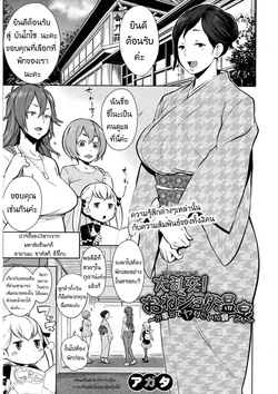 [Agata] Dai Rankou! One Shota Onsen ~ Ofuro de Yaritai Houdai [Thai] 作品封面