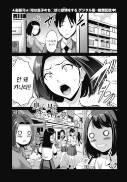 [Nishikawa Kou] Musuko no Miru Midara na Haha no Yume | 아들이 꾸는 음란한 엄마의 꿈 (COMIC Penguin Club 2026-01) [korean] [Digital] 作品封面
