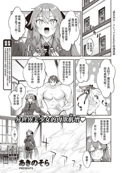 [Akino Sora] Isekai Shoukan Saretanode Kitaeageta Nikutai wo Kushisite Sukebe Shiyouto Omou 3 | 既然被召唤到了异世界就打算凭借千锤百炼的肉体再做些色色的事情 第3射 (COMIC X-EROS #110) [Chinese] [紫藤汉化组] [Digital]