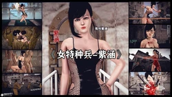 女特种兵03 作品封面