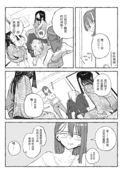[Boukoku Daitouryou] Shuugaku Ryokou Aru Aru [Chinese] [yitong个人机翻] 作品封面