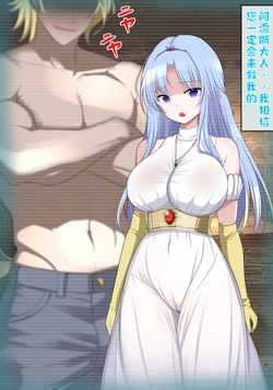 [ドリアーヌ]あなたをずっと待っていたのに・・・[某Z的无良基翻汉化] 作品封面