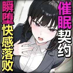 [Pikumario]新人女员工为了保护男友而签订情人契约[Chinese][AI Generated] 作品封面