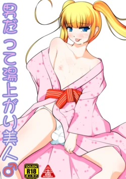 [Aoi Frasco (Alpini)] Otoko datte Yuagari Bijin! 作品封面