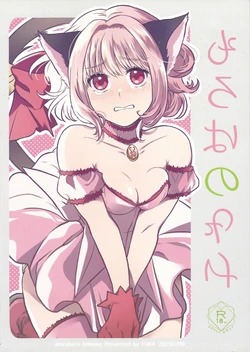 [Fuka (Akoya)] Moro wa nokemono (Tokyo Mew Mew) 作品封面