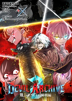 [乱射ガンマVT] DEVIL ARCHIVE 2 | 鬼泣档案 2 Vol.1 (Blue Archive) [Chinese] [碧蓝档案同人组]