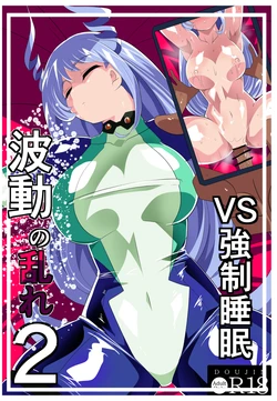 [Warabimochi] Hado no Midare 2 VS Kyousei Suimin (My Hero Academia) [Chinese] [机翻]