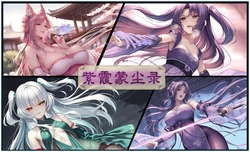 紫霞蒙尘录（重制版） [AI Generated] 作品封面