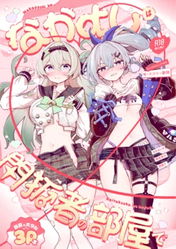 [Rossaku Kobo (Rossaku)] Besties in the Trailblazer's room (Honkai Star Rail) [Digital] (English) 作品封面