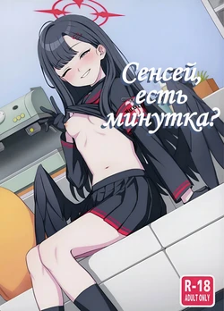 (Blue Market 13) [Kuma no Tooru Michi (Kumada)] Sensei, Chotto Iissuka? (Blue Archive) 作品封面