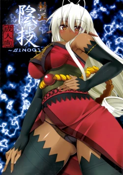 (C79) [Tsumekammmmi! (Suiran Ao, Amase Ura)] Muramasa In Gi -SINOGI- (Full Metal Daemon Muramasa) 作品封面