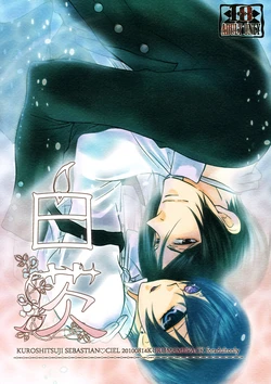 [Kuromame Pack (Kuromame)]  Shiroibara (Kuroshitsuji) [2010-09] 作品封面