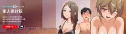 [Kou & 乌鸦  | 烏鴉］家人之间这样不好吧？ | 家人麥计较  | 家人之間這樣不好吧？| 家人麥計較 1-81 END [Chinese] 作品封面