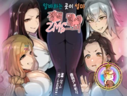 [Akabane Aomori] Basaki wa Masaka no ZMS | 알바하는 곳이 설마 ZMS (Semen Milk Server) [Korean] 作品封面