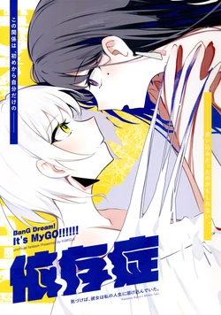 (C106) [KAIKOJI (CkA)] Izonshou (BanG Dream! It's MyGO!!!!!) [Chinese]