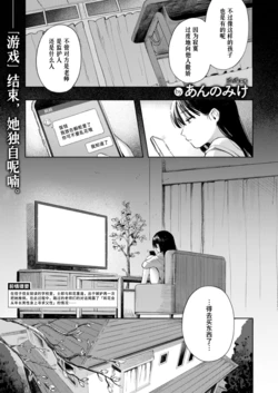 [Annomike] Futari Asobi (Comic Kaien VOL.31) [Chinese] [迟远个人汉化] [Digital] 作品封面