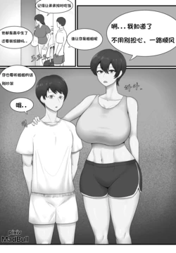 [MadBull] 和睦的姐弟 （个人汉化） 作品封面