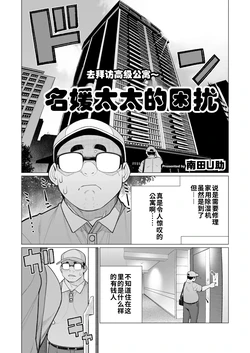 [Minamida Usuke] Celeb Okusama wa Okomari Desu | 名媛太太遇到麻烦啦 (COMIC HOTMiLK Koime Vol. 48) [江之下流个人机翻润色] [Chinese] 作品封面