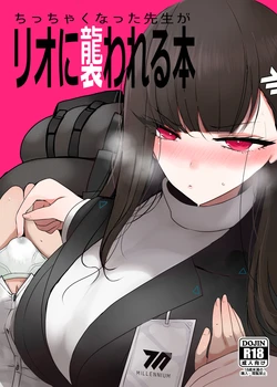 [Jackpot 64 (HAN)] Chicchaku natta sensei ga Rio ni osowareru hon 作品封面