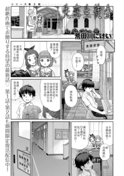 [Aratagawa Nikei] Shitsuren Seitokai ch.3