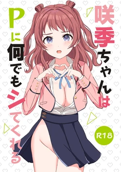 [Moreriikusu (More)] Saki-chan wa P ni Nandemo Shitekureru (Gakuen IDOLM@STER) | Saki-chan Will Do Anything For P [Digital] [English] {Doujins.com} 作品封面