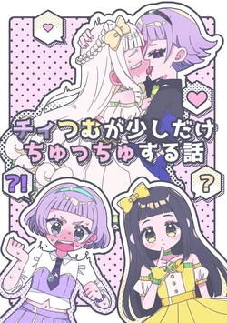 (Prism Jump 49) [Usaaya] A story where ChiiTsumu kiss a little (Himitsu no AiPri)