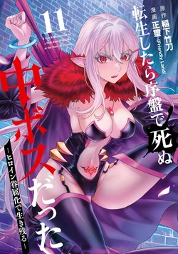 [Inashita Shinai, Seiji] Tensei Shitara Joban de Shinu Naka Boss Datta - Heroine Kenzokuka de Ikinokoru 11