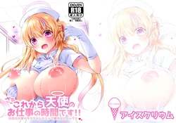 (Dai 3-kai Spring Festa) [Ice Crium (vanilla)] Saa Kore Kara Tenshi no Oshigoto no Jikan desu!! Hakui no Tenshi Saraka-chan no Milk Fukidashi Sex [Korean] 作品封面