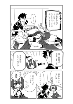 [京唄麻呂] 酒吞童子と入れ替わったマスターのピンチ (Fate/Grand Order) 作品封面