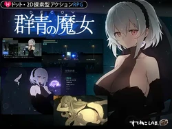 [Suteneko Lab.] Dusk City/ DECOY The Witch of the Blue