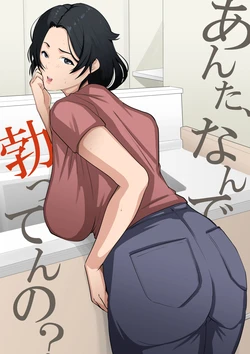 [Daidai Shikibu] Anta, Nandetatten no 作品封面