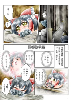 [机翻汉化][ゆっくり] [あややや ]  灵镠的早晨